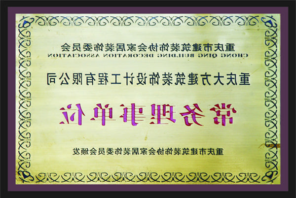 <a href='http://c0mr.nbjct.com'>全网十大靠谱网投网上十大正规赌网址</a>常务理事单位